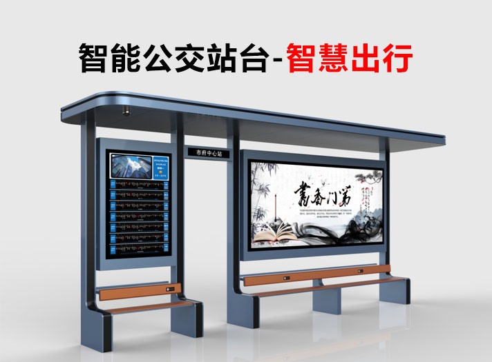 公交站台